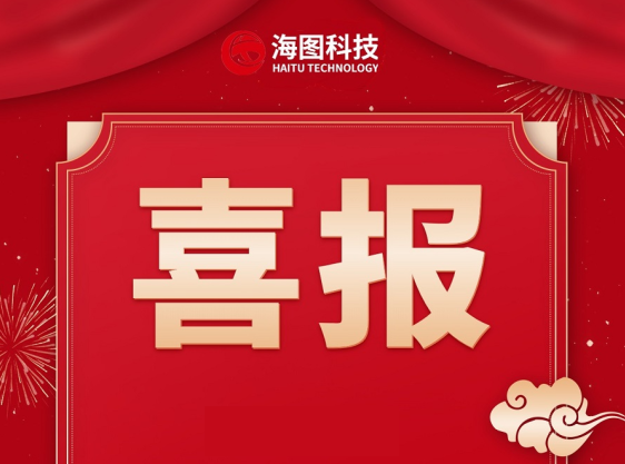 熱烈祝賀海圖科技“礦山智腦”榮登《常州日?qǐng)?bào)》頭版報(bào)道